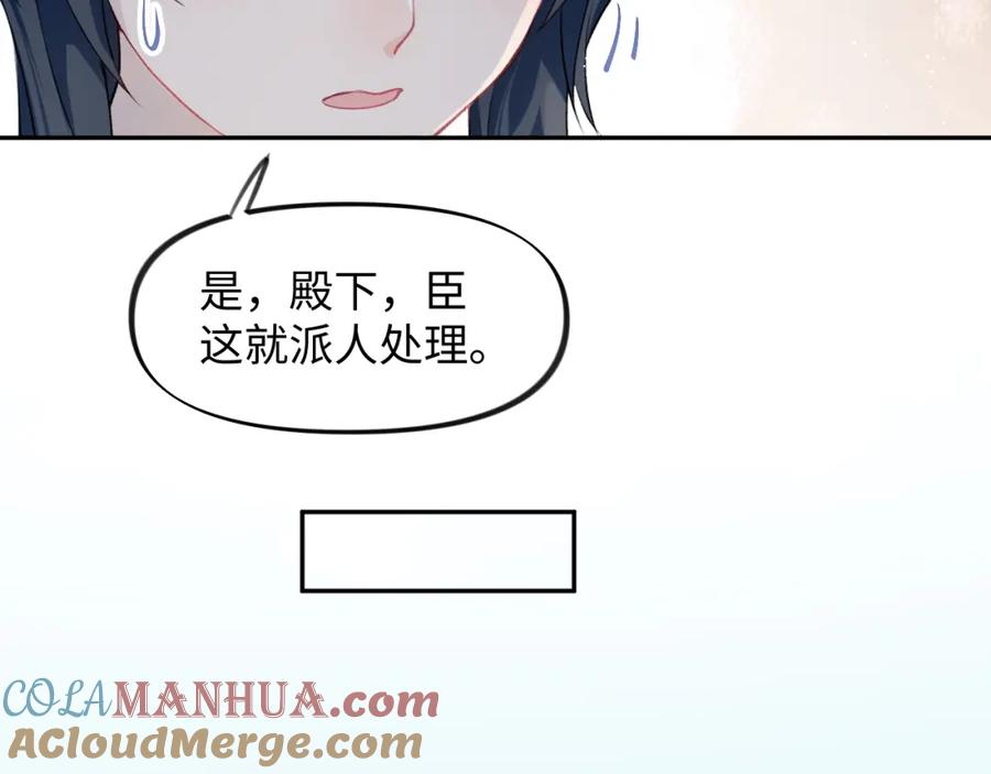 忽如一夜病娇来 第11话 难以做出的抉择 第49页