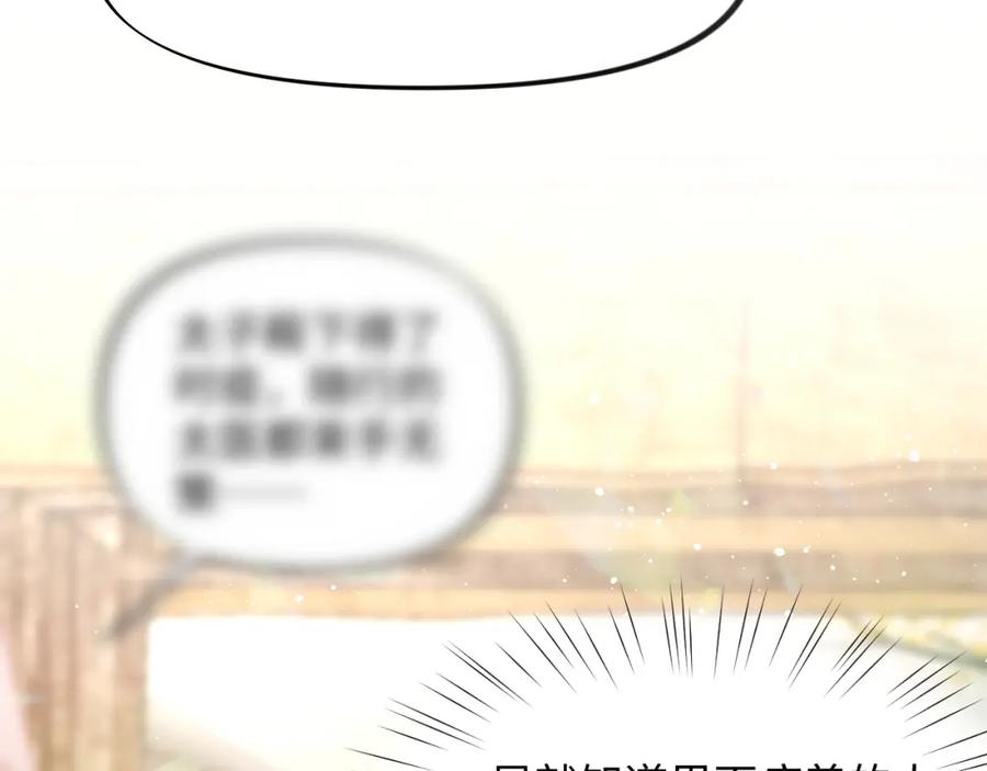 忽如一夜病娇来 第11话 难以做出的抉择 第11页