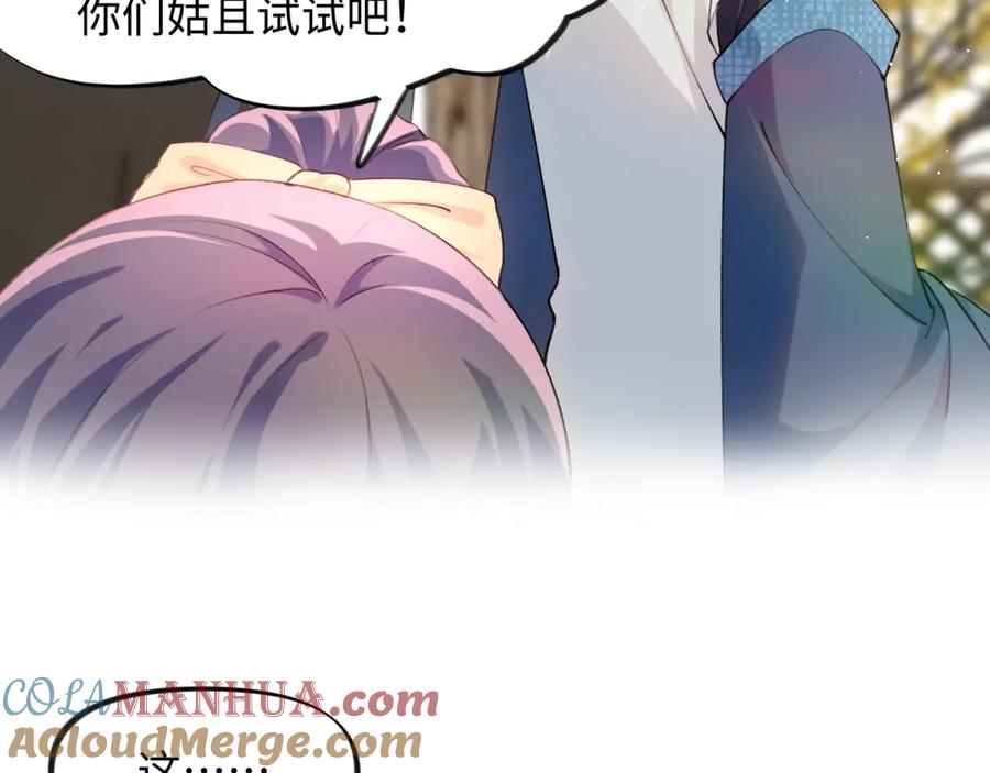 忽如一夜病娇来 第11话 难以做出的抉择 第52页