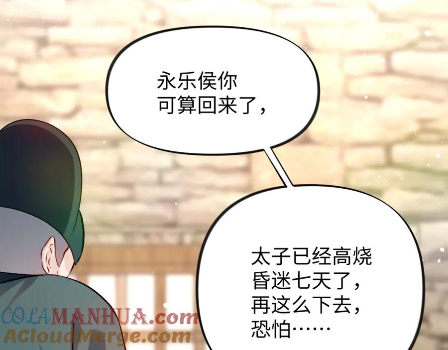 忽如一夜病娇来 第11话 难以做出的抉择 第16页