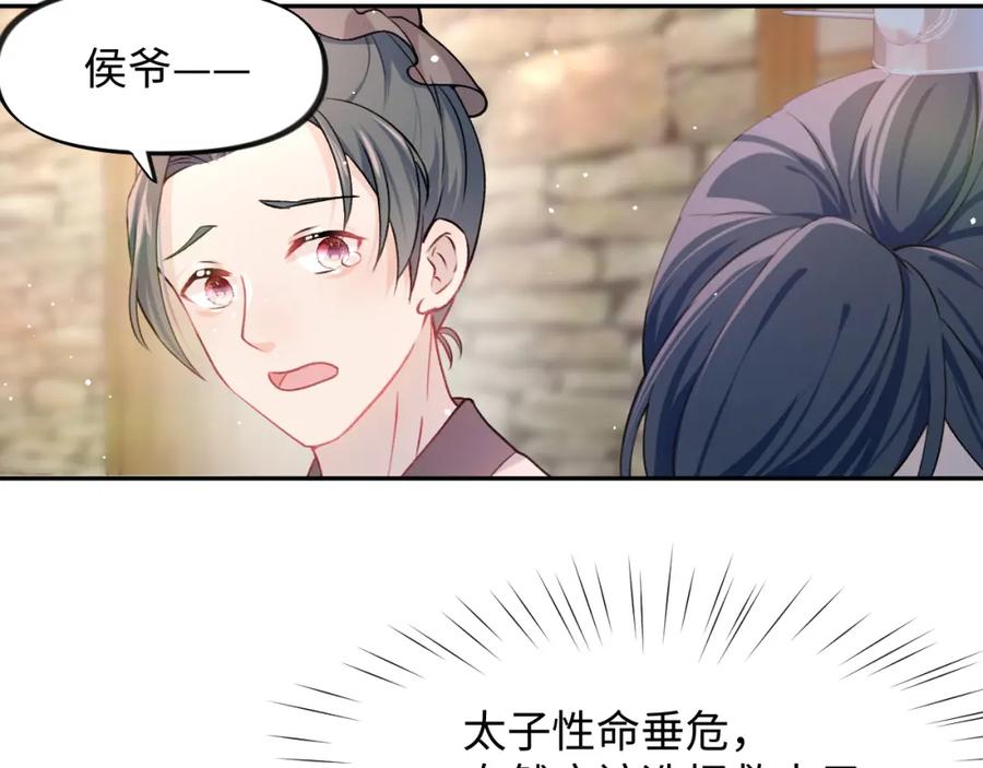 忽如一夜病娇来 第11话 难以做出的抉择 第29页