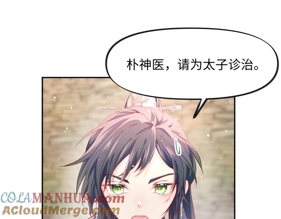 忽如一夜病娇来 第11话 难以做出的抉择 第22页