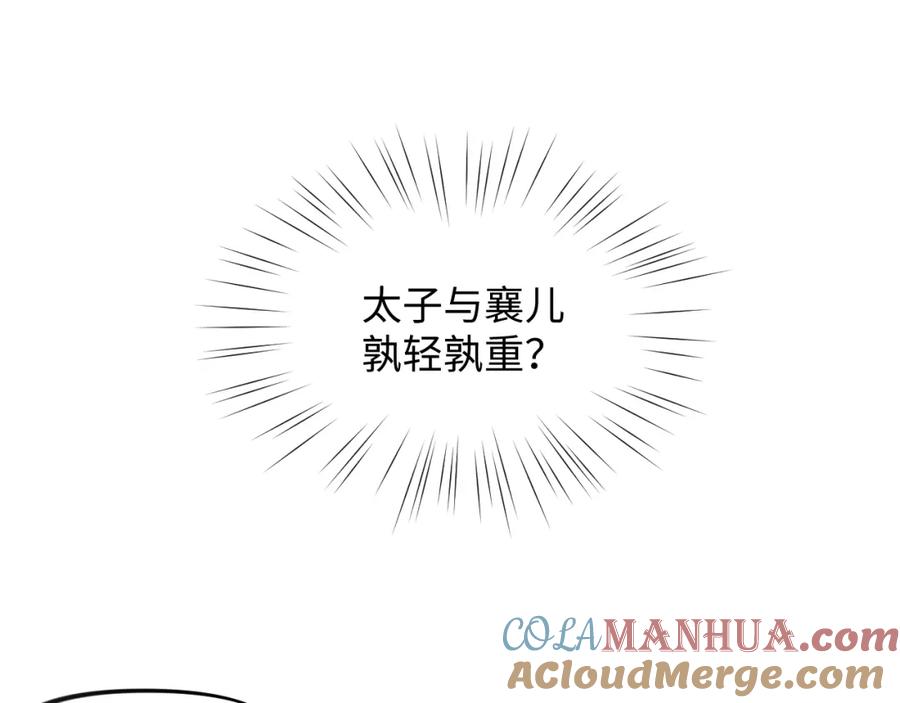 忽如一夜病娇来 第11话 难以做出的抉择 第28页