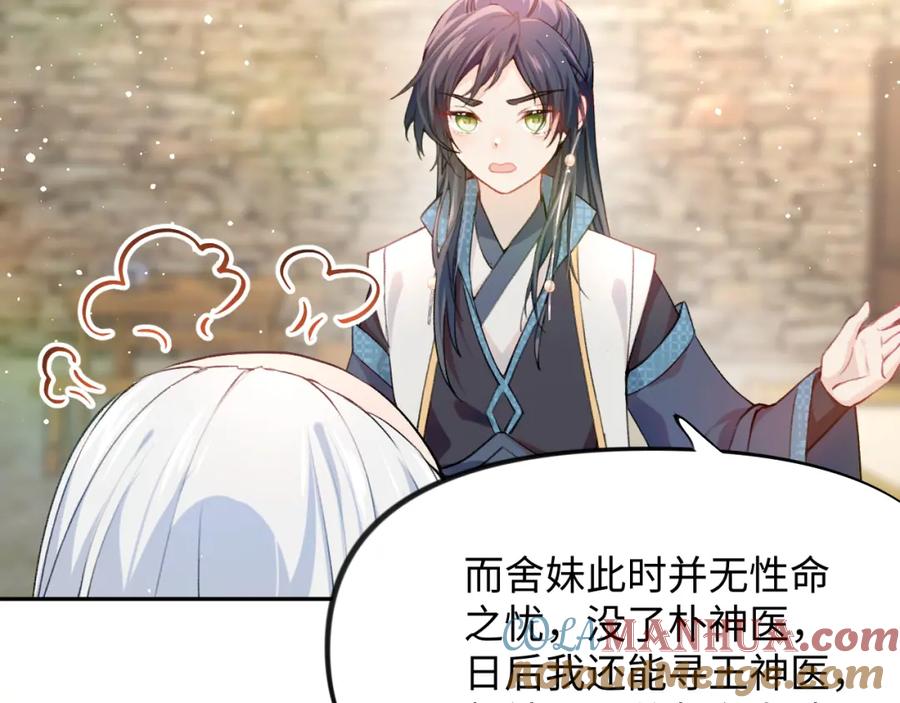 忽如一夜病娇来 第11话 难以做出的抉择 第37页
