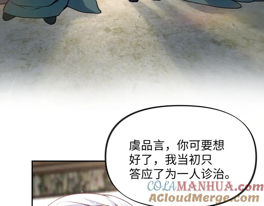 忽如一夜病娇来 第11话 难以做出的抉择 第25页