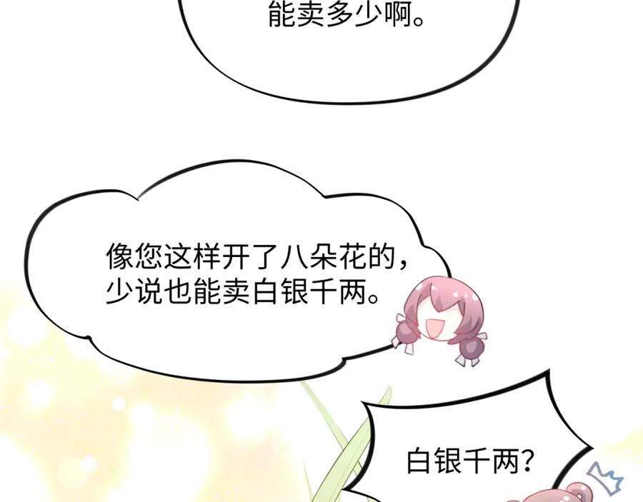 忽如一夜病娇来 第11话 难以做出的抉择 第80页