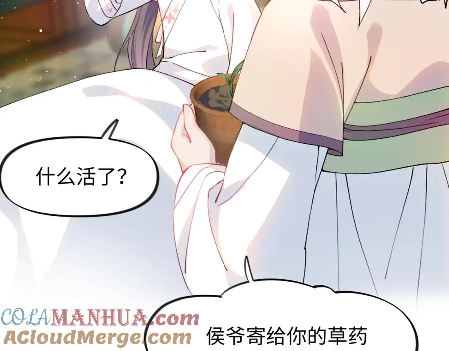 忽如一夜病娇来 第11话 难以做出的抉择 第67页
