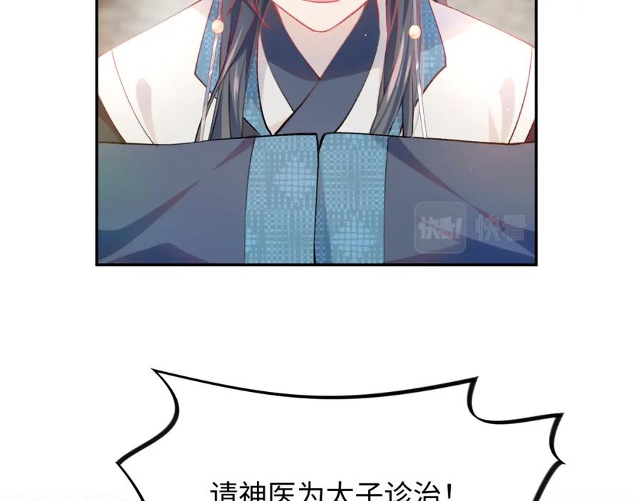 忽如一夜病娇来 第11话 难以做出的抉择 第23页