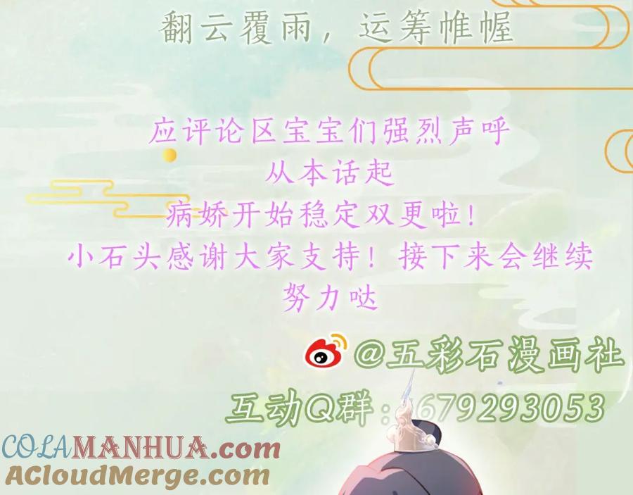 忽如一夜病娇来 第11话 难以做出的抉择 第91页