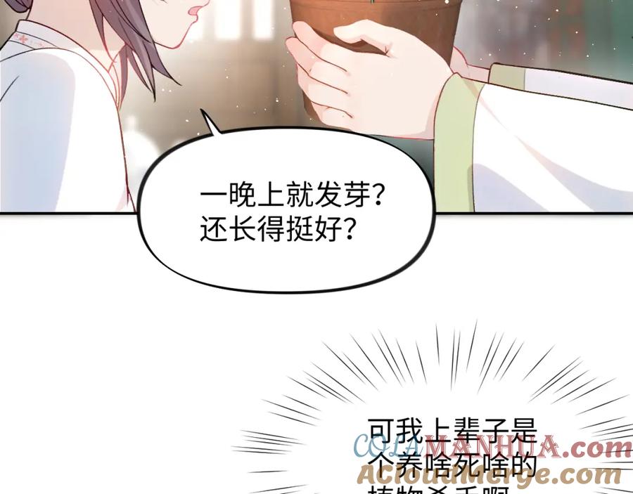 忽如一夜病娇来 第11话 难以做出的抉择 第70页