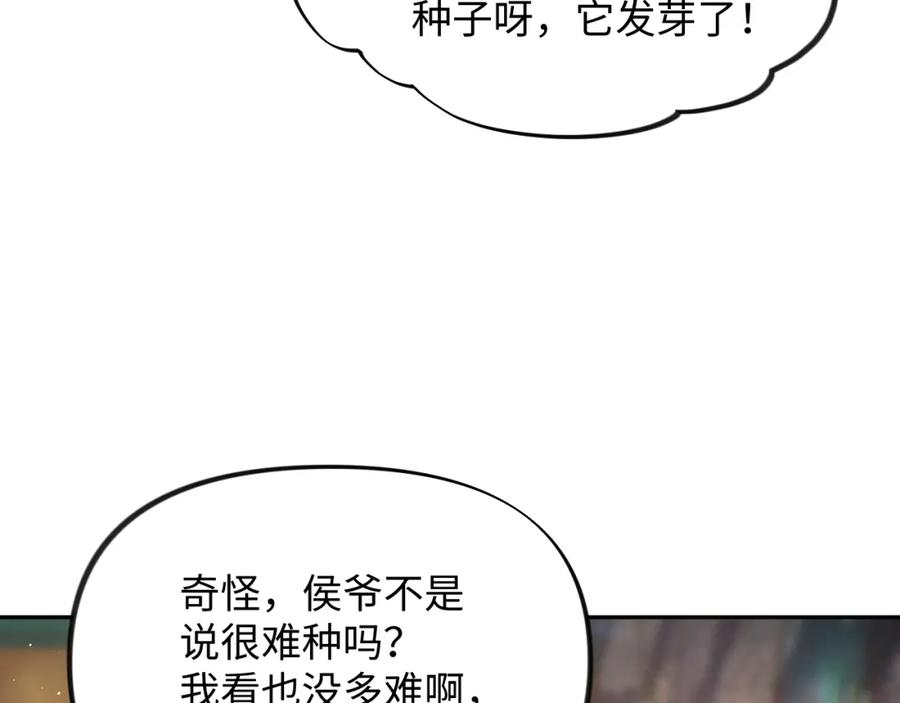 忽如一夜病娇来 第11话 难以做出的抉择 第68页