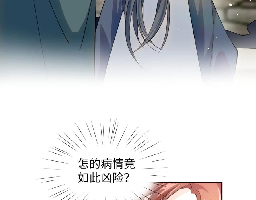 忽如一夜病娇来 第11话 难以做出的抉择 第18页