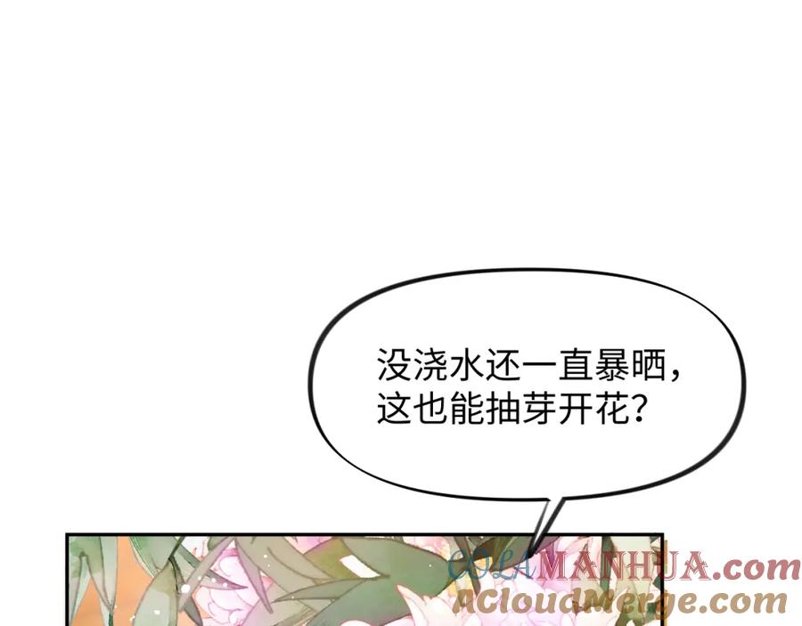 忽如一夜病娇来 第11话 难以做出的抉择 第76页