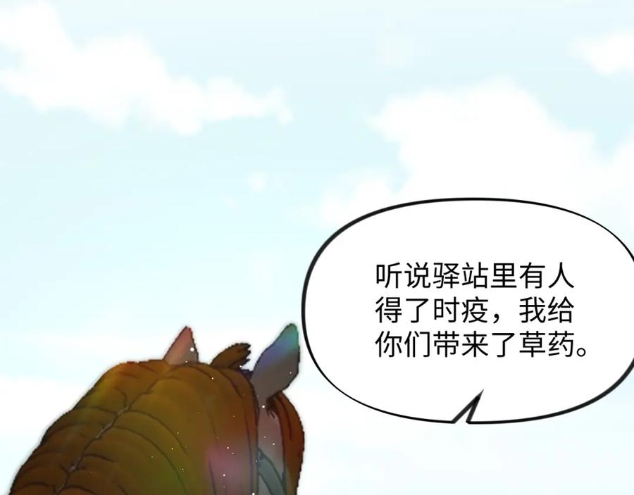 忽如一夜病娇来 第11话 难以做出的抉择 第50页