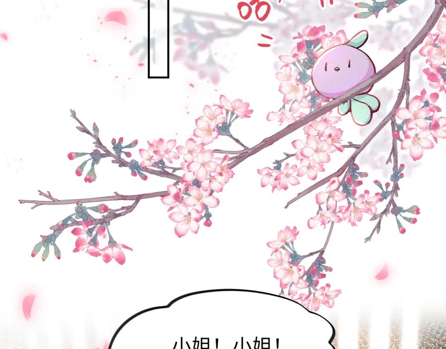 忽如一夜病娇来 第11话 难以做出的抉择 第65页
