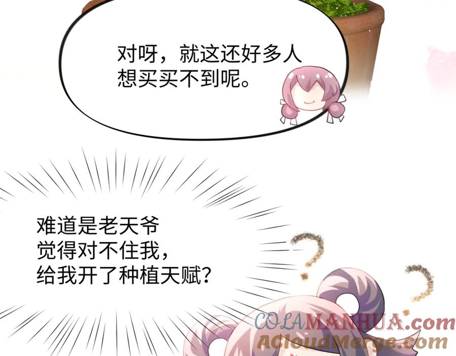 忽如一夜病娇来 第11话 难以做出的抉择 第82页