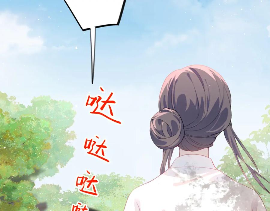 忽如一夜病娇来 第137话 迎娶 第28页