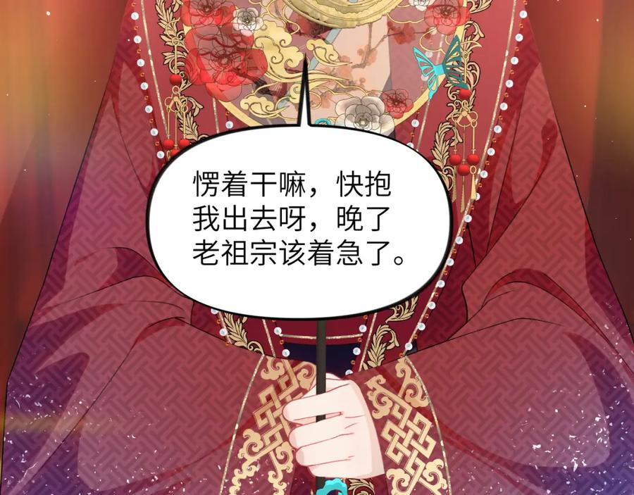 忽如一夜病娇来 第137话 迎娶 第92页