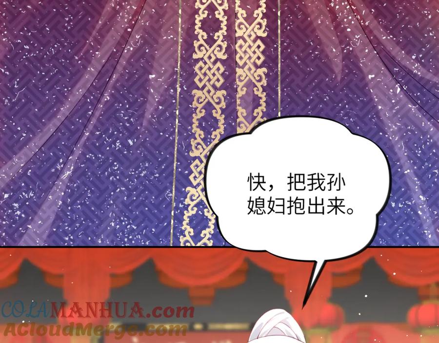 忽如一夜病娇来 第137话 迎娶 第85页
