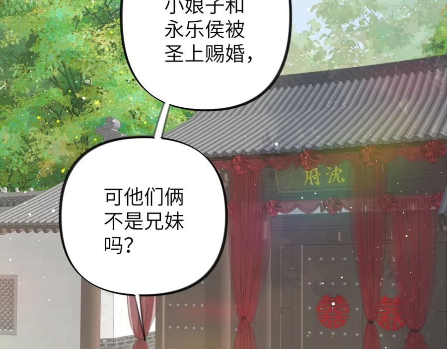 忽如一夜病娇来 第137话 迎娶 第39页