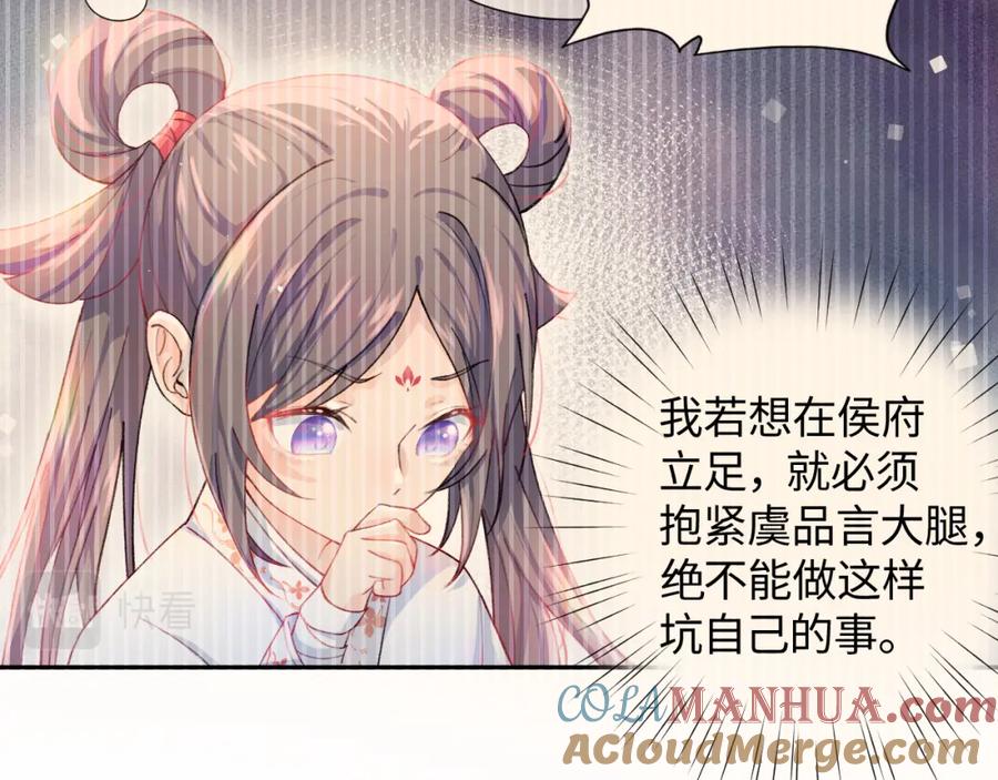 忽如一夜病娇来 第137话 迎娶 第117页