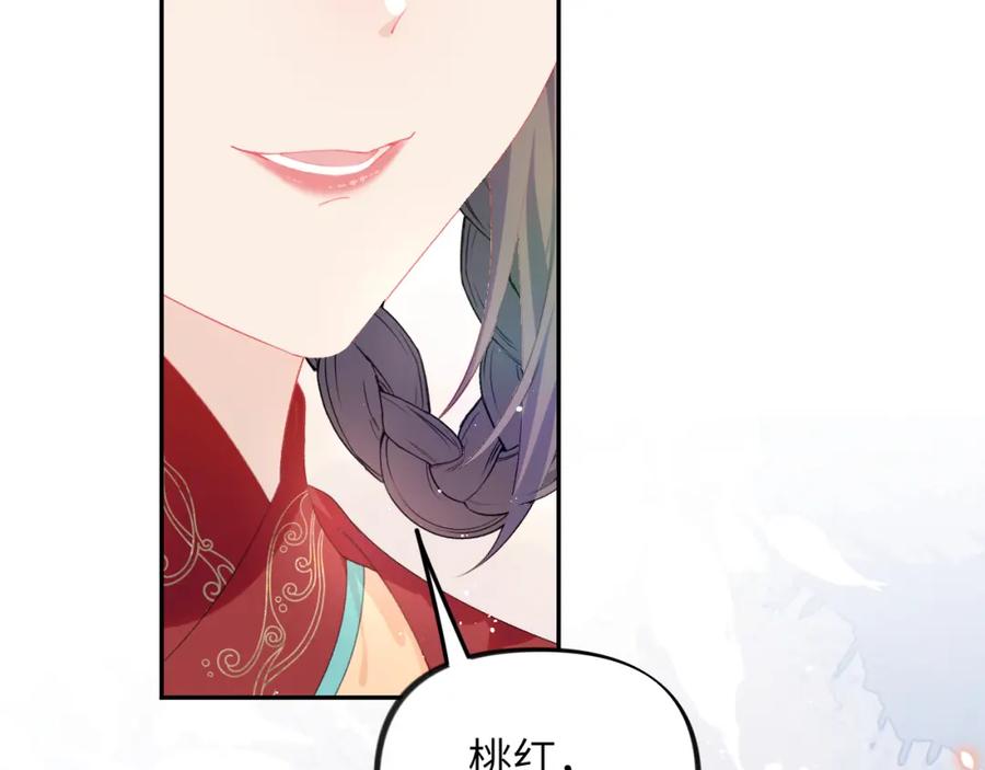 忽如一夜病娇来 第137话 迎娶 第44页