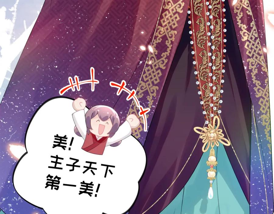 忽如一夜病娇来 第137话 迎娶 第48页