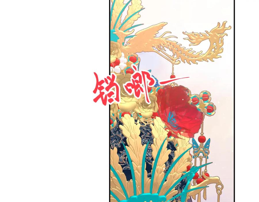 忽如一夜病娇来 第137话 迎娶 第42页