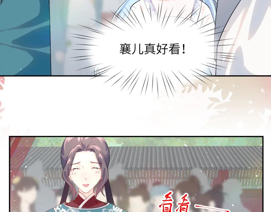 忽如一夜病娇来 第137话 迎娶 第127页