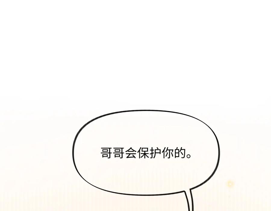 忽如一夜病娇来 第137话 迎娶 第119页