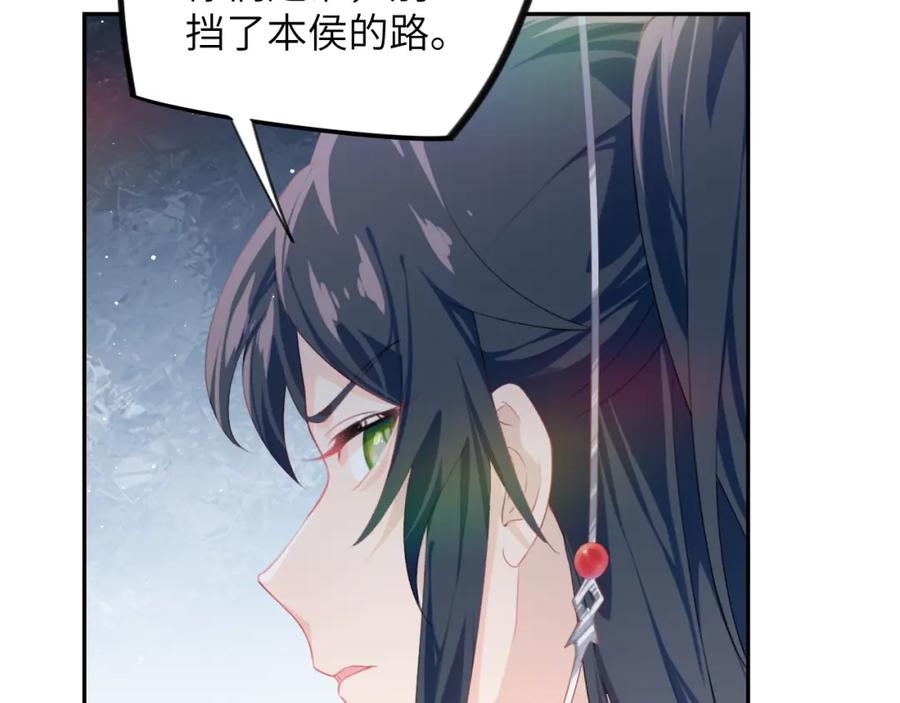 忽如一夜病娇来 第137话 迎娶 第26页