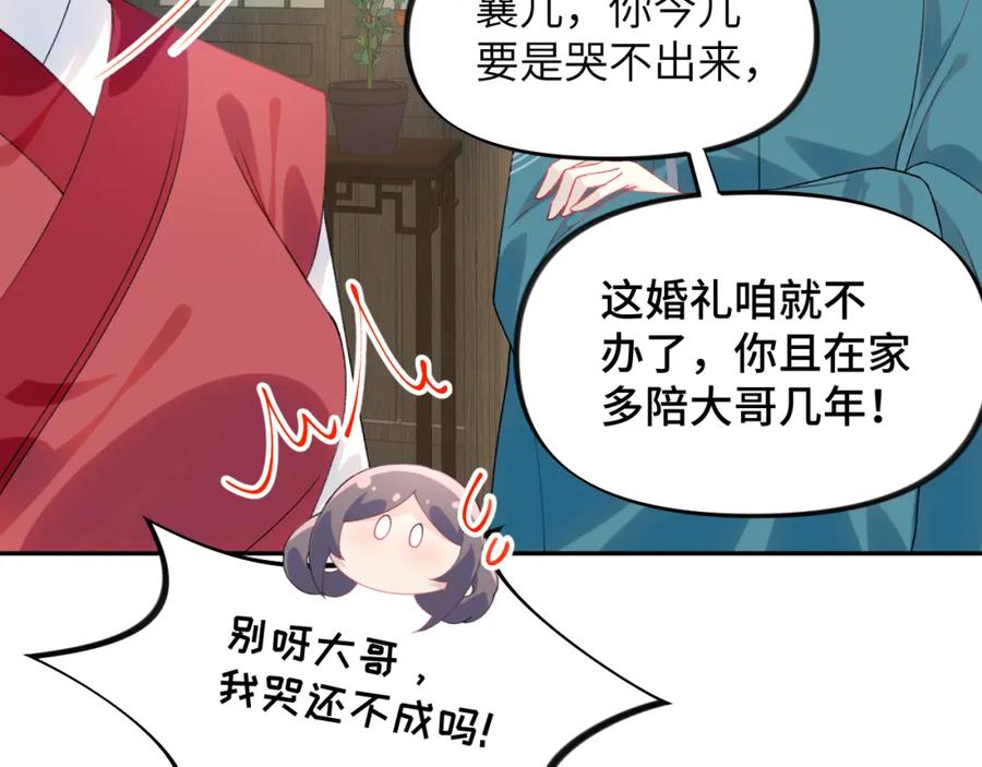 忽如一夜病娇来 第137话 迎娶 第56页