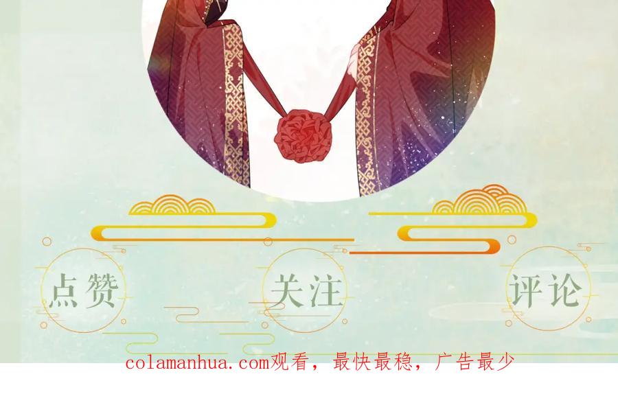 忽如一夜病娇来 第137话 迎娶 第136页