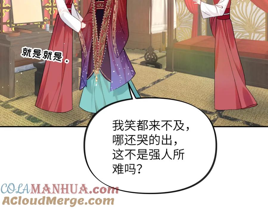 忽如一夜病娇来 第137话 迎娶 第53页