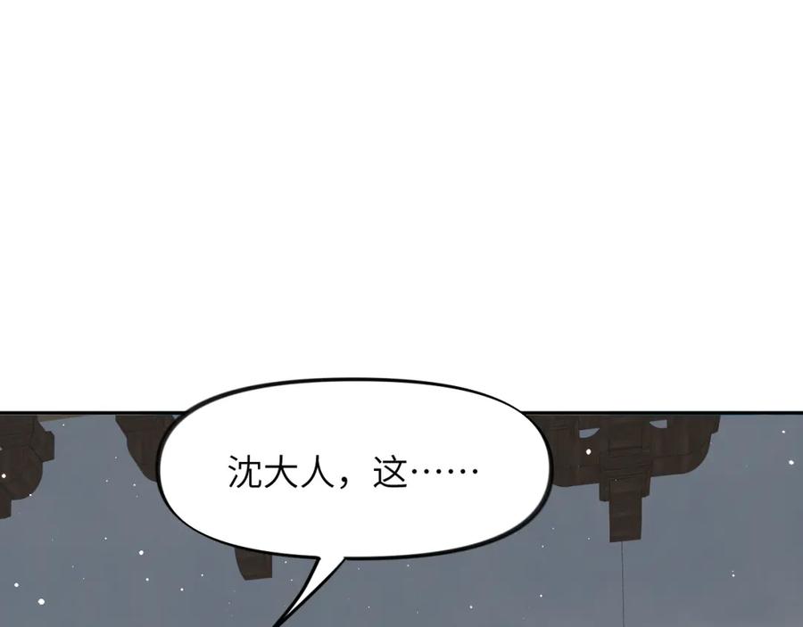 忽如一夜病娇来 第137话 迎娶 第54页