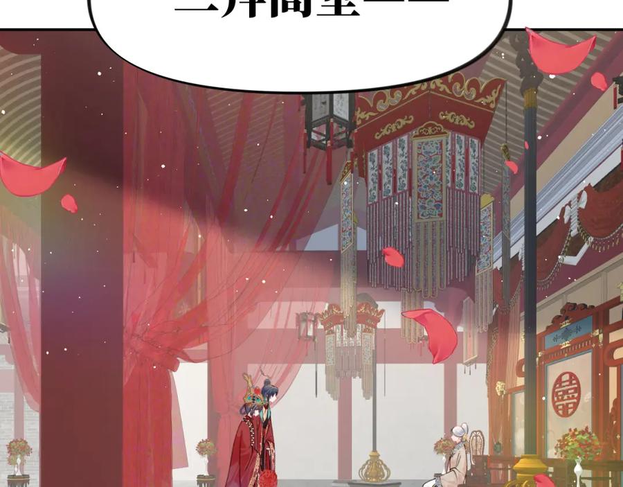 忽如一夜病娇来 第137话 迎娶 第108页