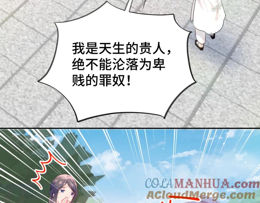 忽如一夜病娇来 第137话 迎娶 第13页