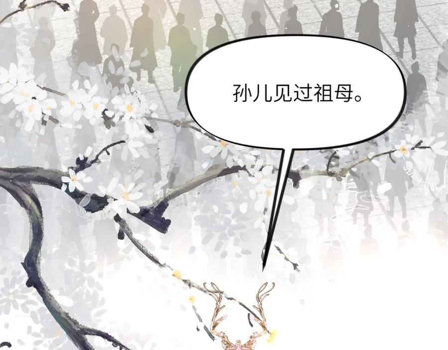 忽如一夜病娇来 第137话 迎娶 第82页