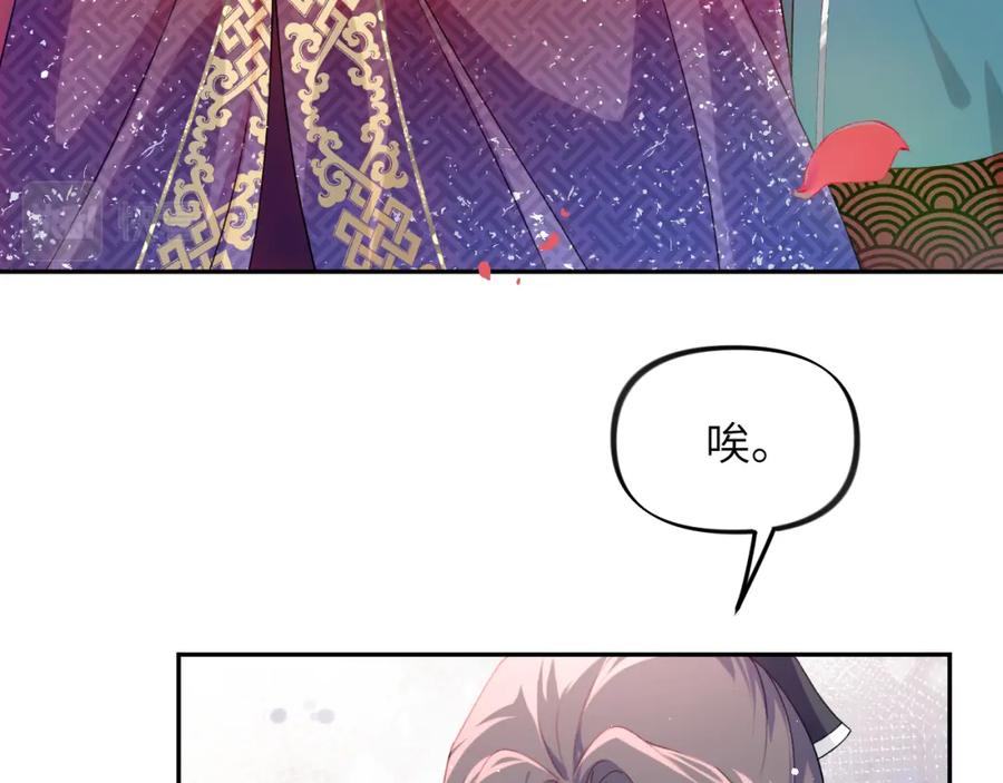 忽如一夜病娇来 第137话 迎娶 第75页
