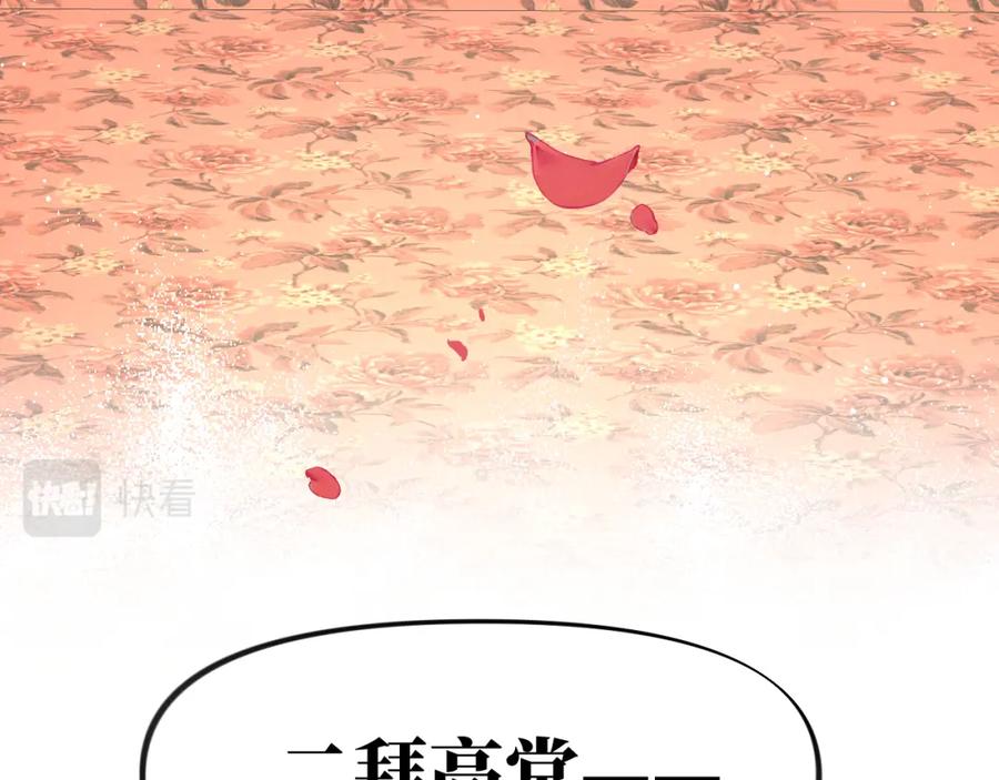 忽如一夜病娇来 第137话 迎娶 第107页
