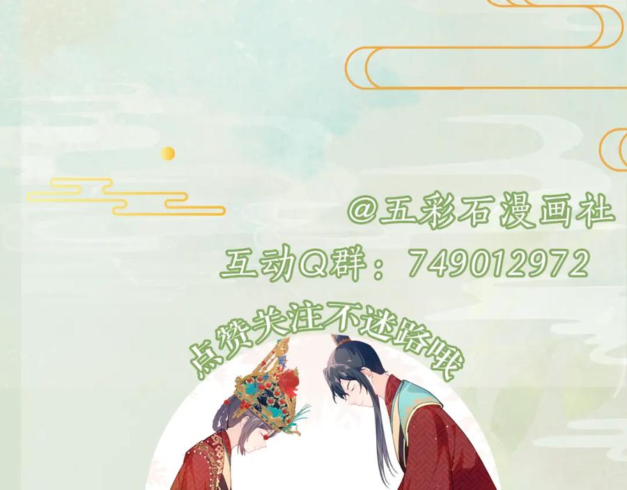 忽如一夜病娇来 第137话 迎娶 第135页