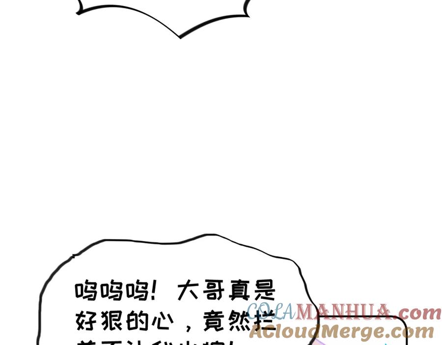 忽如一夜病娇来 第137话 迎娶 第57页