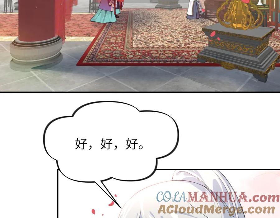 忽如一夜病娇来 第137话 迎娶 第109页
