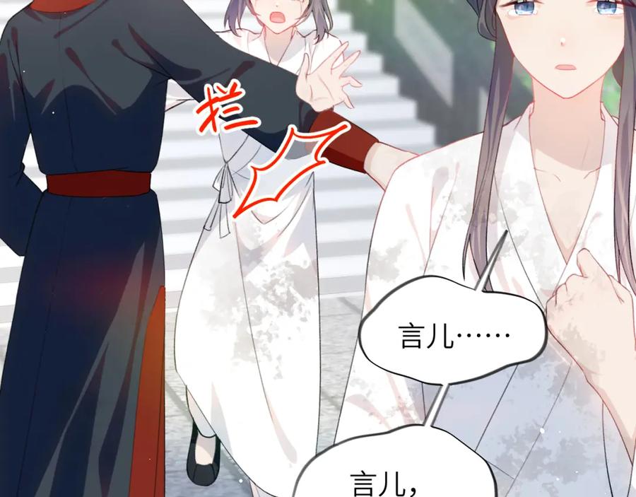 忽如一夜病娇来 第137话 迎娶 第24页