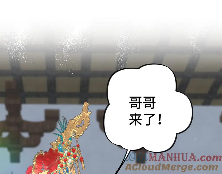 忽如一夜病娇来 第137话 迎娶 第61页