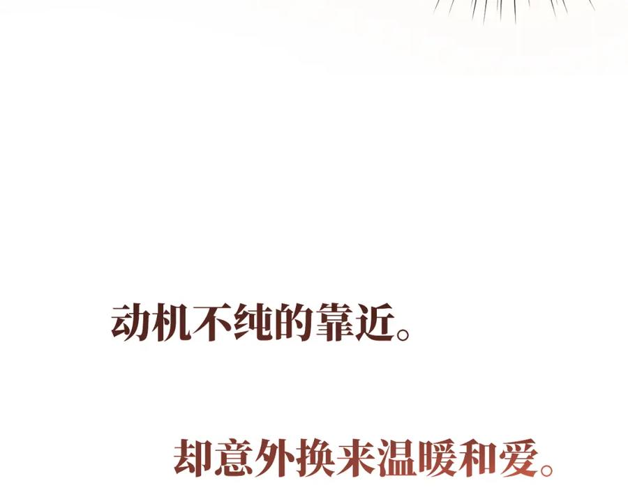 忽如一夜病娇来 第137话 迎娶 第118页