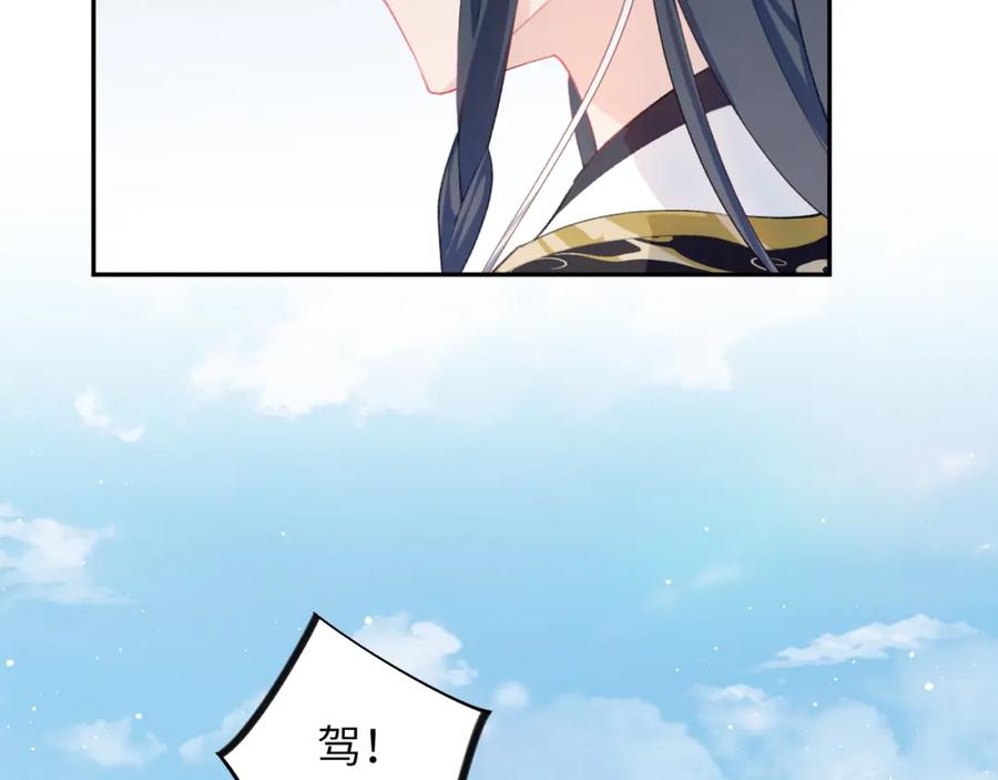 忽如一夜病娇来 第137话 迎娶 第27页