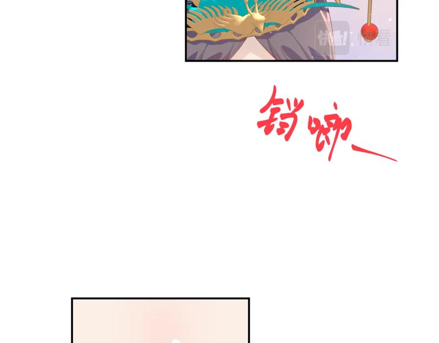 忽如一夜病娇来 第137话 迎娶 第43页