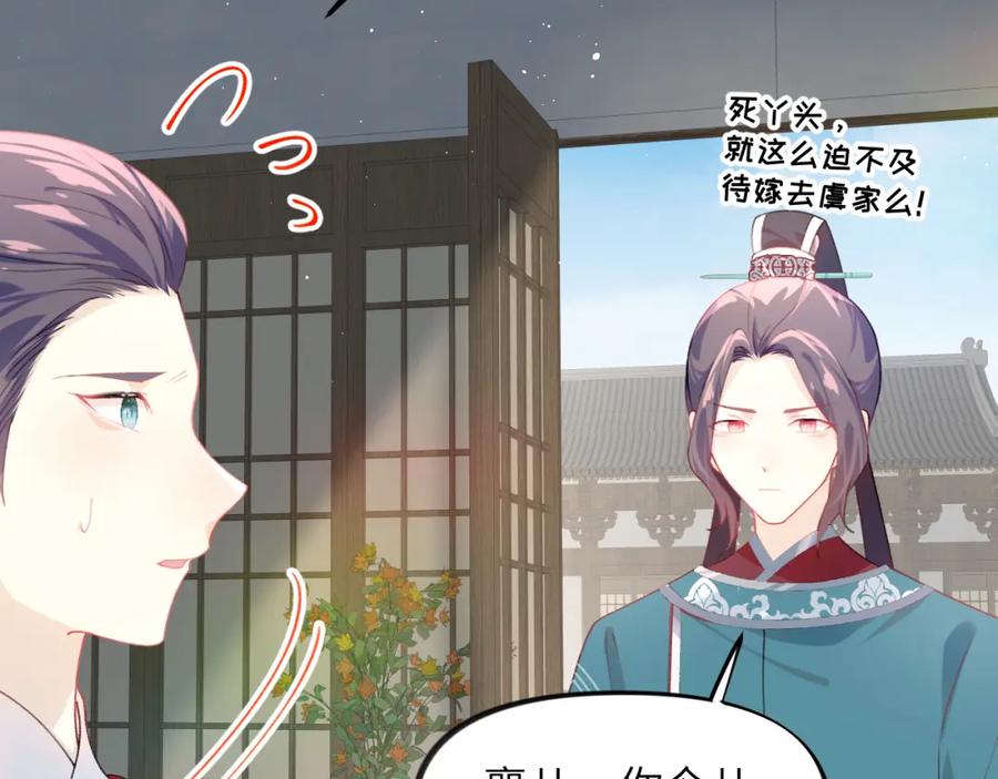 忽如一夜病娇来 第137话 迎娶 第55页