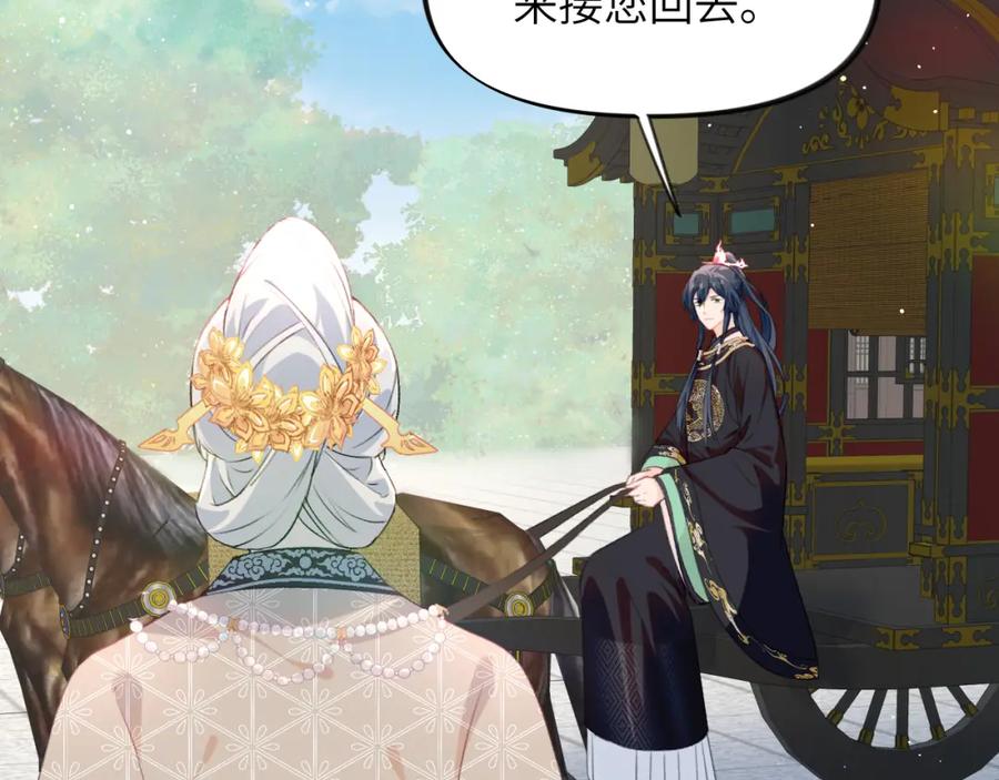 忽如一夜病娇来 第137话 迎娶 第19页